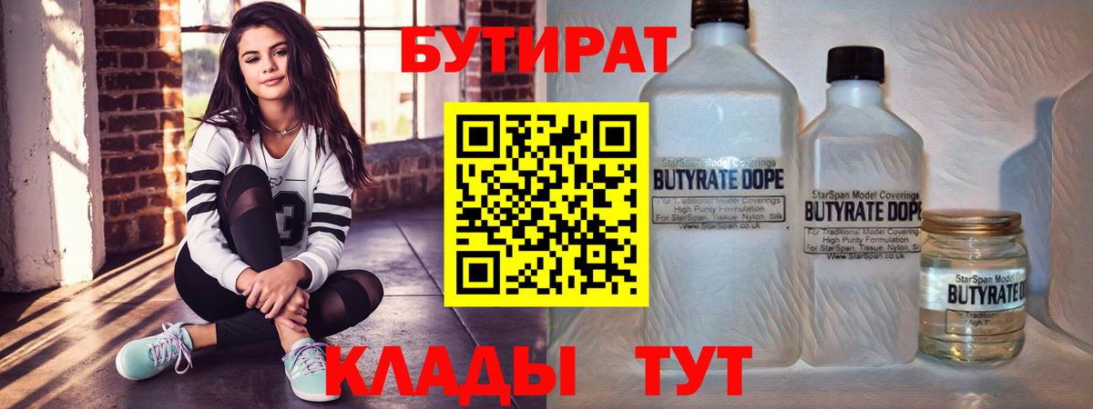 Чебаркуль  БУТИРАТ  Вход с VPN  БУТИРАТ Butirat 