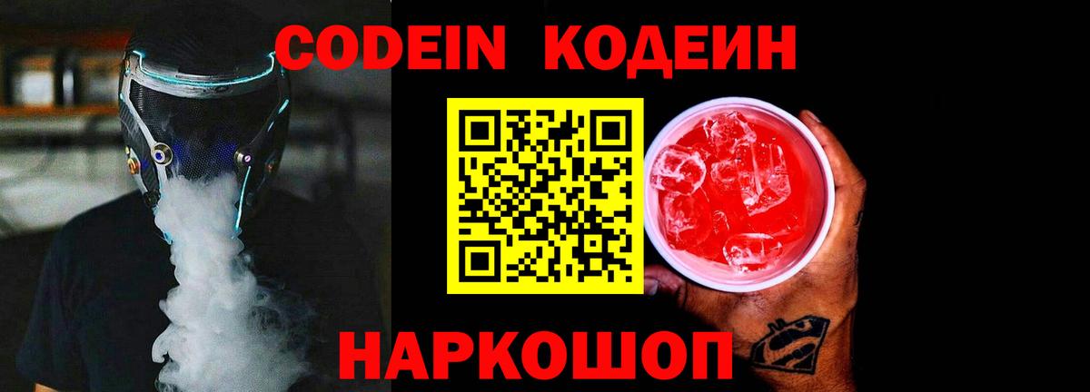 Чебаркуль  Codein напиток Lean (лин)  Вход с VPN  Кодеиновый сироп Lean напиток Lean (лин) 