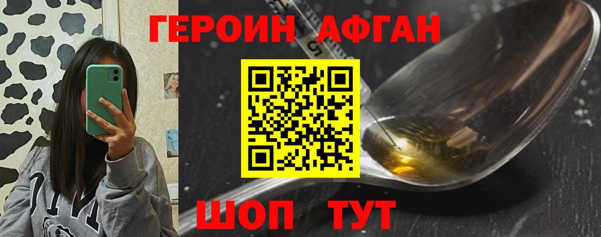 Героин  Вход с VPN  Чебаркуль  Героин афганец 