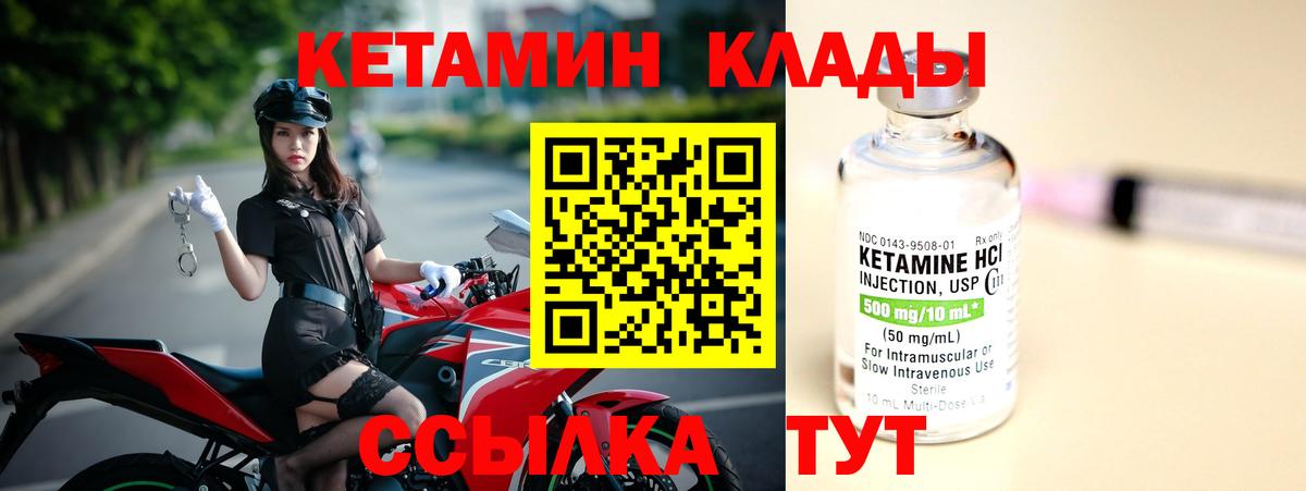 Чебаркуль  КЕТАМИН VHQ  Вход с VPN 