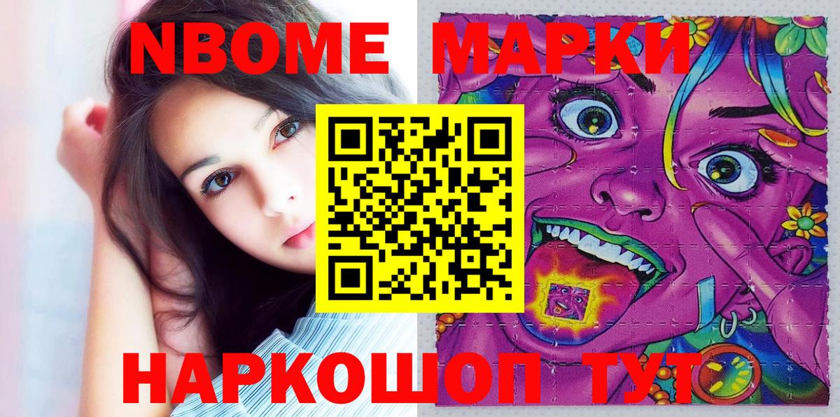 где можно купить   Марки N-bome  Чебаркуль  Вход с VPN  Марки N-bome 1,8мг  Марки N-bome 1,8мг 